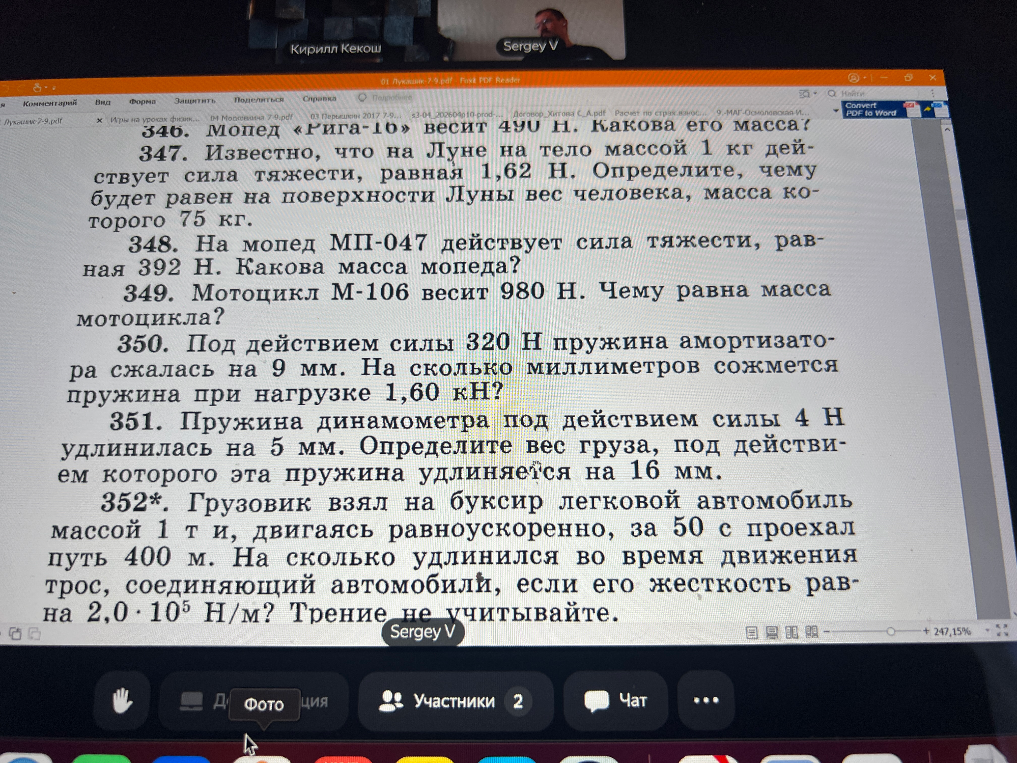 351. Пружина динамометра под действием силы 4 Н удлинилась на 5 мм. Определите вес груза, под действием которого эта пружина удлиняется на 16 мм.