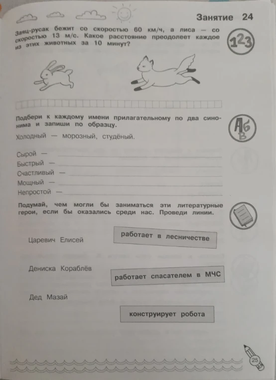 Заяц-русак бежит со скоростью 60 км/ч, а лиса - со скоростью 13 м/с. Какое расстояние преодолеет каждое из этих животных за 10 минут?