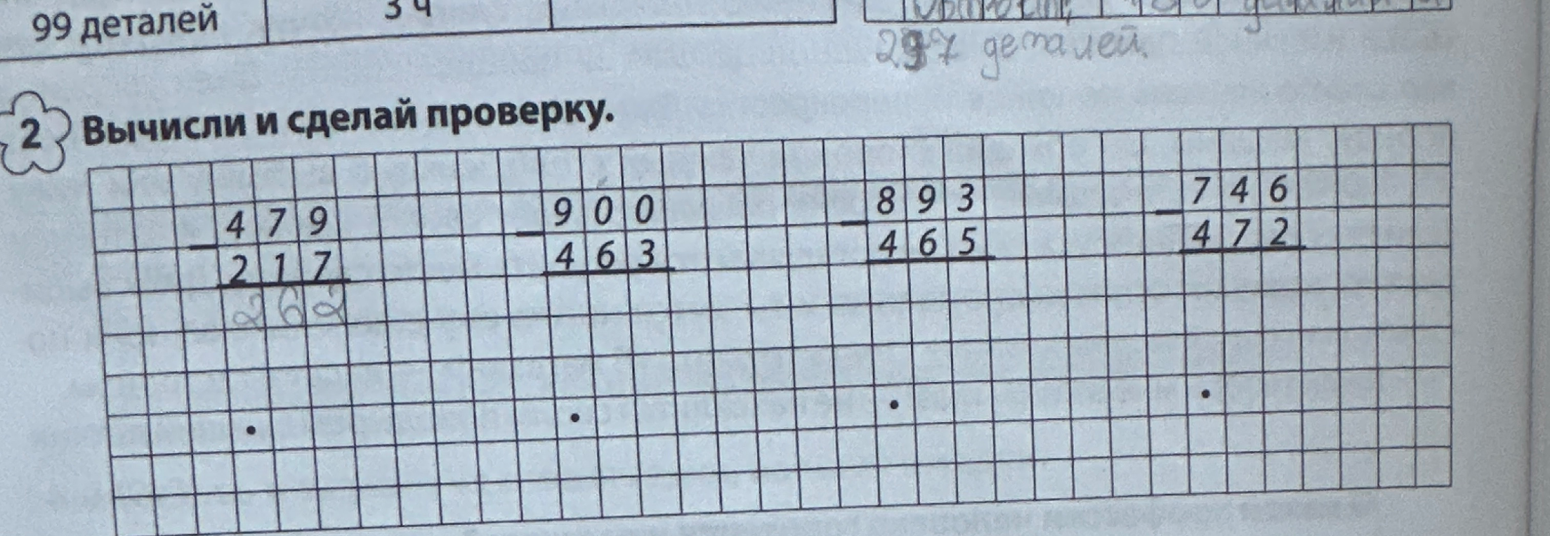 Вычисли и сделай проверку.