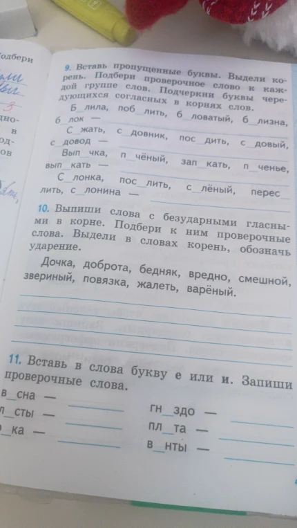 9. Вставь пропущенные буквы. Выдели корень. Подбери проверочное слово к каждой группе слов. Подчеркни буквы чередующихся согласных в корнях слов.