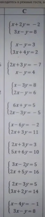 Решите системы уравнений: 
1) x+2y=-2; 3x-y=8
2) x-y=3; 3x+4y=2
...