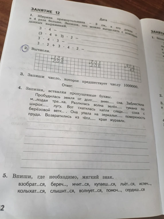 Ширина прямоугольника - 3 см, а его длина в 4 раза больше. Запиши, что можно вычислить с помощью данных выражений.