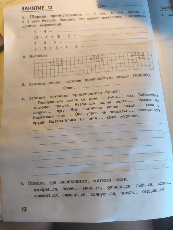 1. Ширина прямоугольника - 3 см, а его длина - в 4 раза больше. Запиши, что можно вычислить с помощью данных выражений.
