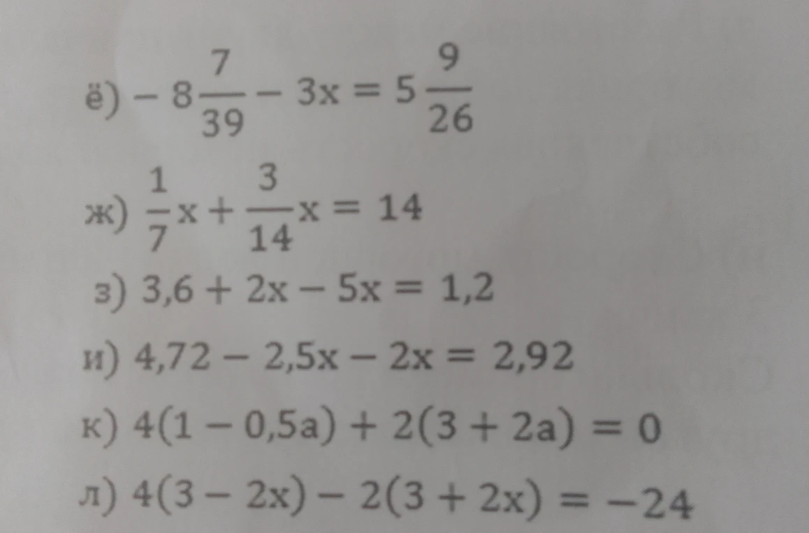 ё) - 8 7/39 - 3x = 5 9/26