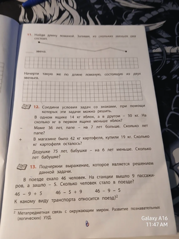 11. Найди длину ломаной. Запиши, из скольких звеньев она состоит.
