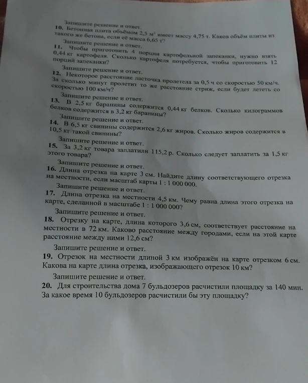 10. Бетонная плита объёмом 2,5 м³ имеет массу 4,75 т. Каков объём плиты из такого же бетона, если её масса 6,65 т?