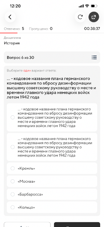 ... – кодовое название плана германского командования по вбросу дезинформации высшему советскому руководству о месте и времени главного удара немецких войск летом 1942 года