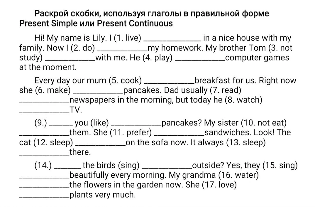 Раскрой скобки, используя глаголы в правильной форме Present Simple или Present Continuous