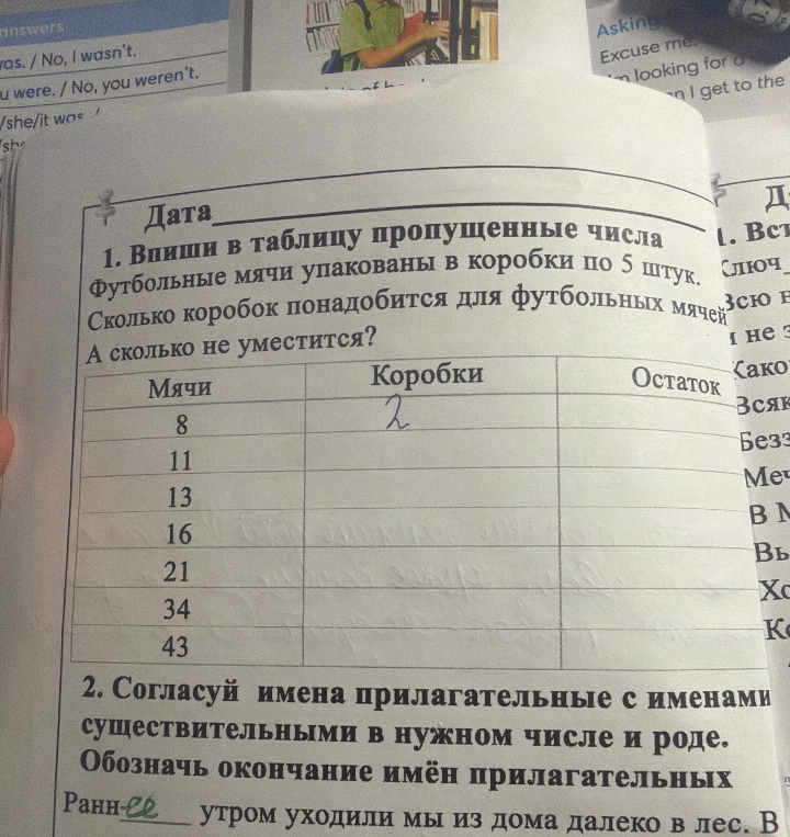 Впиши в таблицу пропущенные числа Футбольные мячи упакованы в коробки по 5 штук. Сколько коробок понадобится для футбольных мячей? А сколько не уместится?