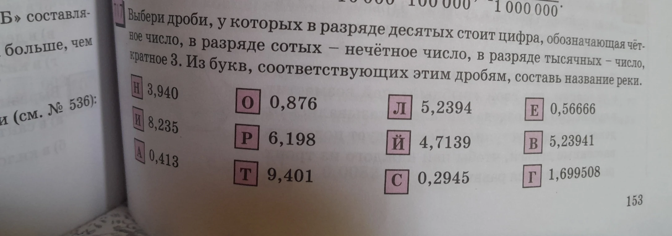 Выбери дроби, у которых в разряде десятых стоит цифра, обозначающая чётное число, в разряде сотых — нечётное число, в разряде тысячных — число, кратное 3.