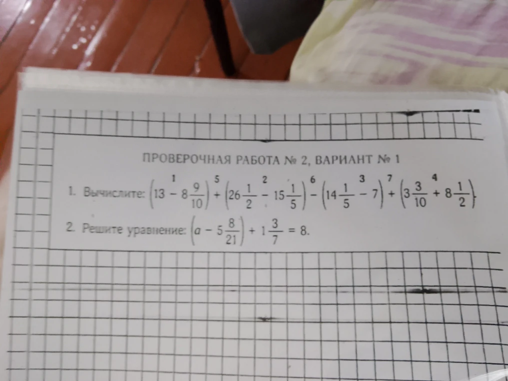 1. Вычислите: (13 - 8 9/10) + (26 1/2 - 15 1/5) - (14 1/5 - 7) + (3 3/10 + 8 1/2)