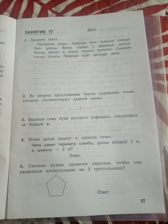 Запиши текст. Наступила осень. Тяжёлые тучи закрыли солнце. Льёт дождь. Ветер сорвал с деревьев листья. Холод загнал в норку лесных жителей. Смолкли птичьи голоса. Природа ждёт прихода зимы.