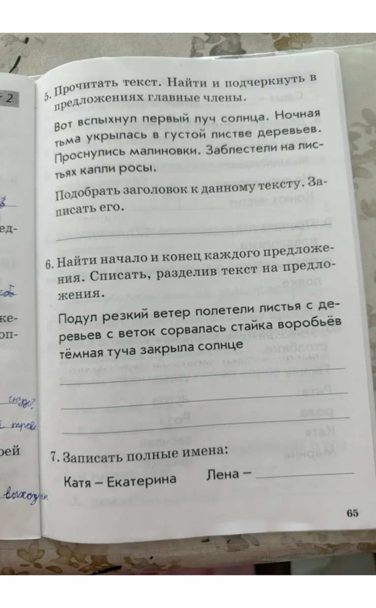 5. Прочитать текст. Найти и подчеркнуть в предложениях главные члены.
