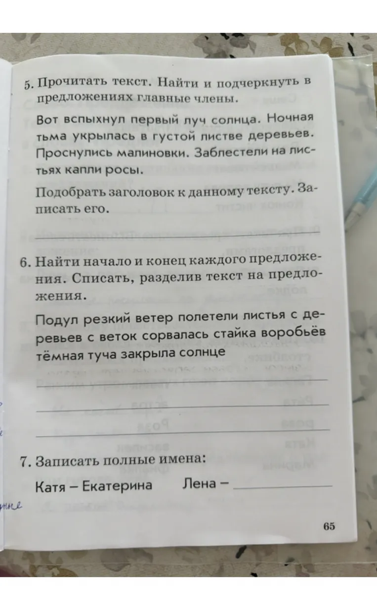 5. Прочитать текст. Найти и подчеркнуть в предложениях главные члены.