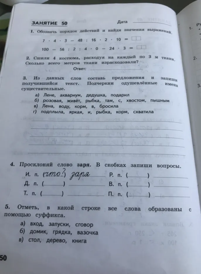 Обозначь порядок действий и найди значения выражений.