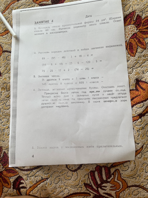 1. Площадь стекла прямоугольной формы 24 дм². Ширина стекла 60 см. Вычисли периметр этого стекла. Ответ запиши в миллиметрах.