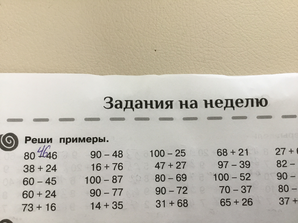 Реши примеры.
