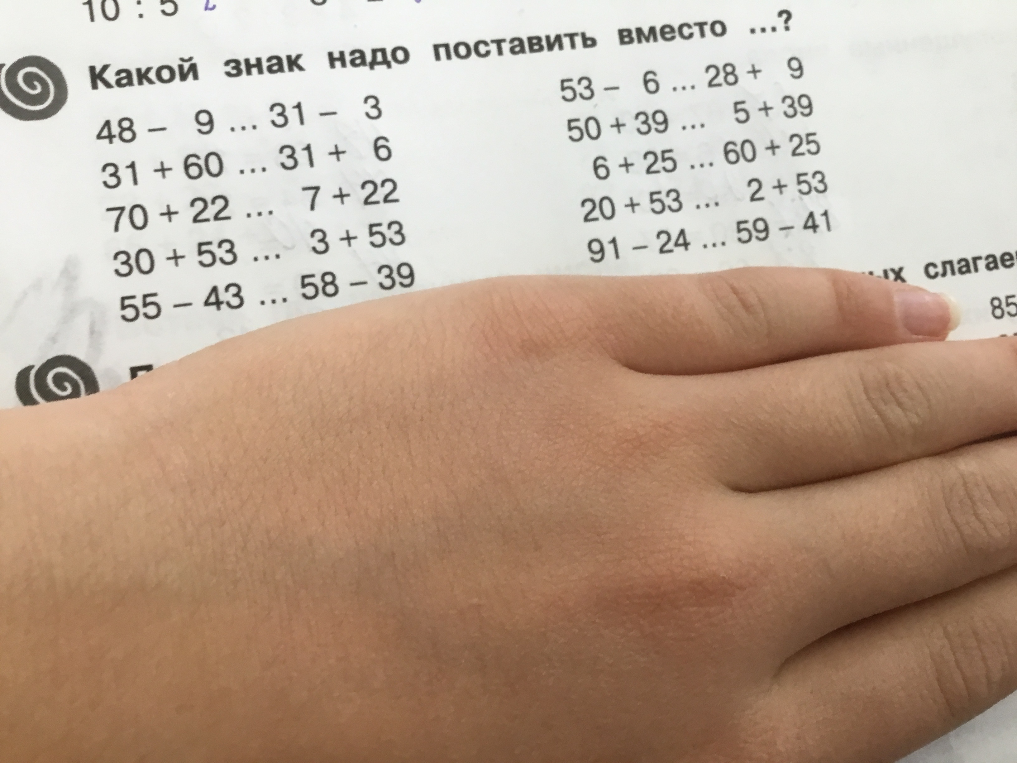 Какой знак надо поставить вместо ...?