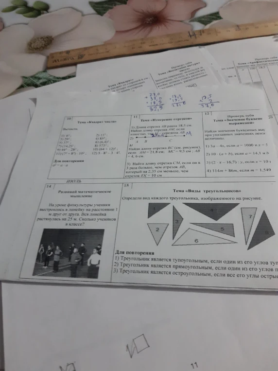 Тема «Квадрат числа». Вычисли: 1) 6^2; 2) 11^2; ...