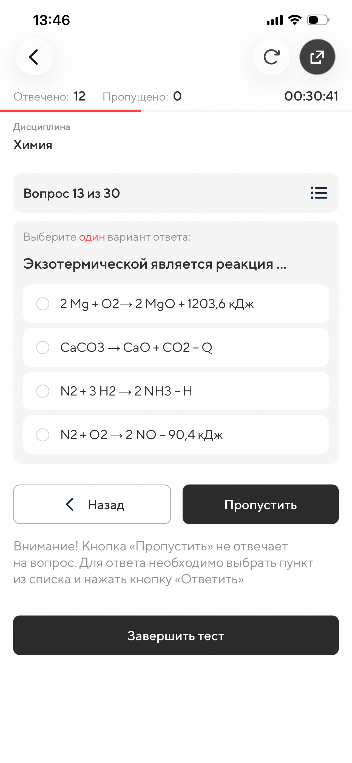 Экзотермической является реакция ...