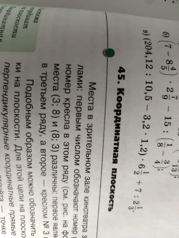 (204,12 : 10,5 - 3,2 * 1,2) * 6 1/2 + 7 : 2 1/3