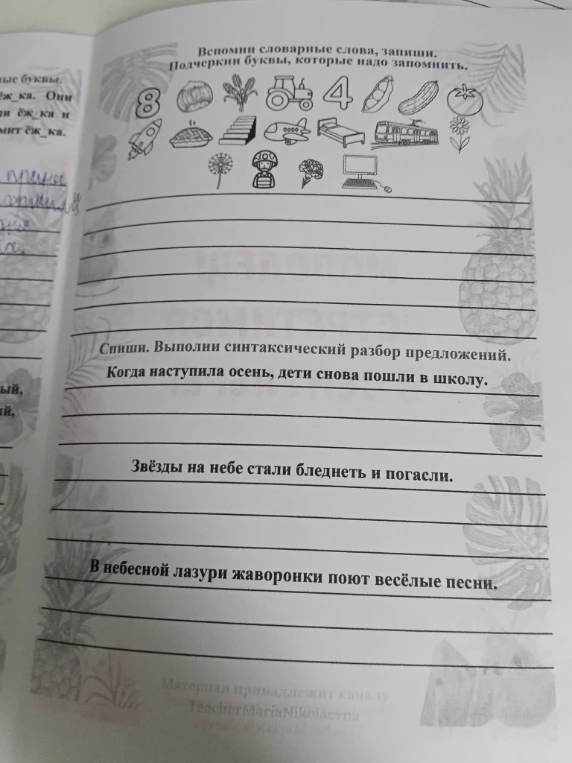 Вспомни словарные слова, запиши. Подчеркни буквы, которые надо запомнить.