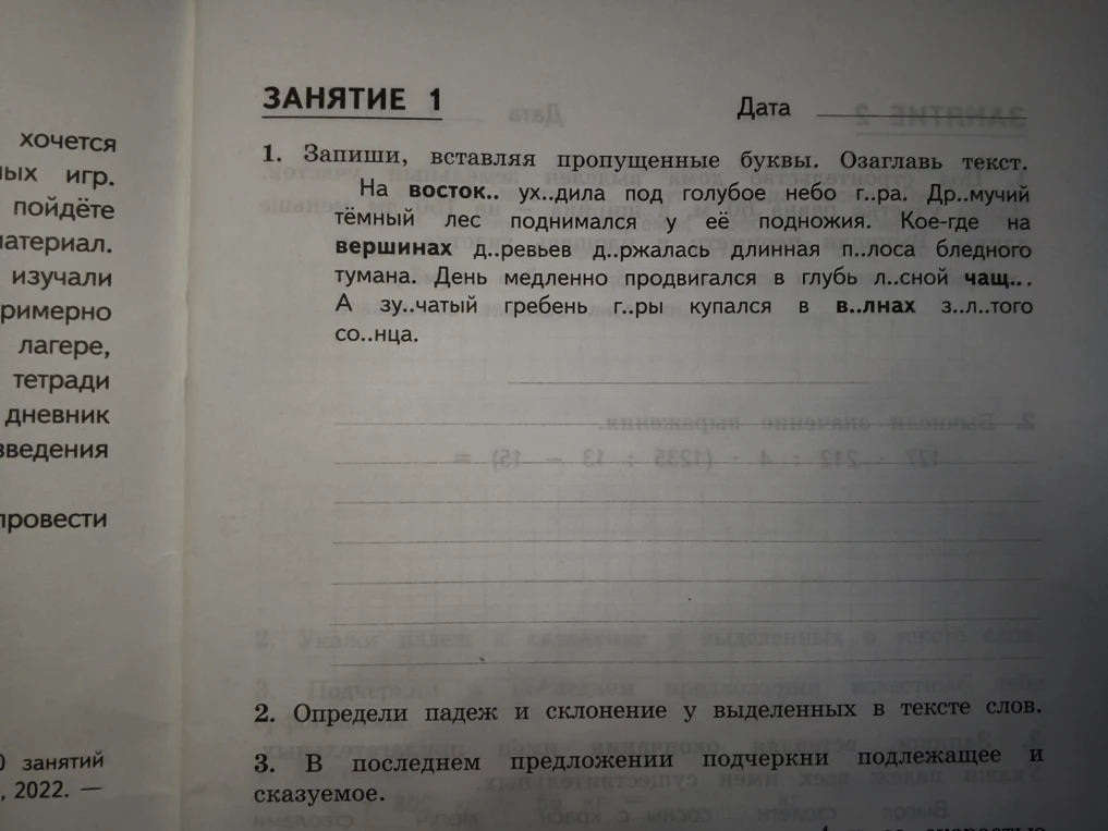 1. Запиши, вставляя пропущенные буквы. Озаглавь текст.