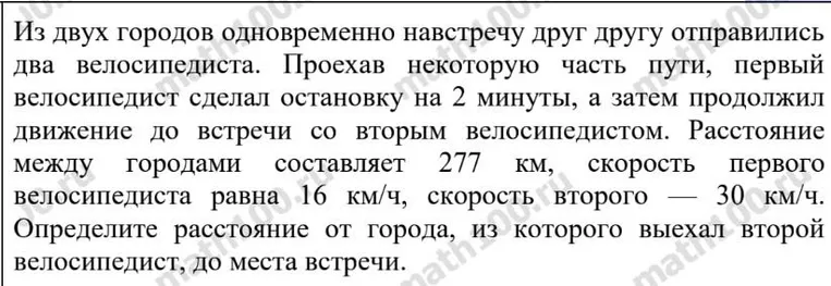 Из двух городов одновременно навстречу друг другу отправились два велосипедиста. Проехав некоторую часть пути, первый велосипедист сделал остановку на 2 минуты, а затем продолжил движение до встречи со вторым велосипедистом.