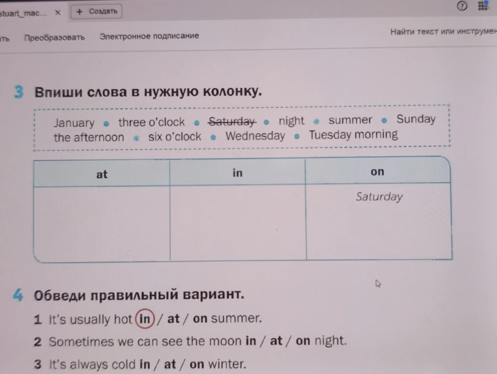 3. Впиши слова в нужную колонку.