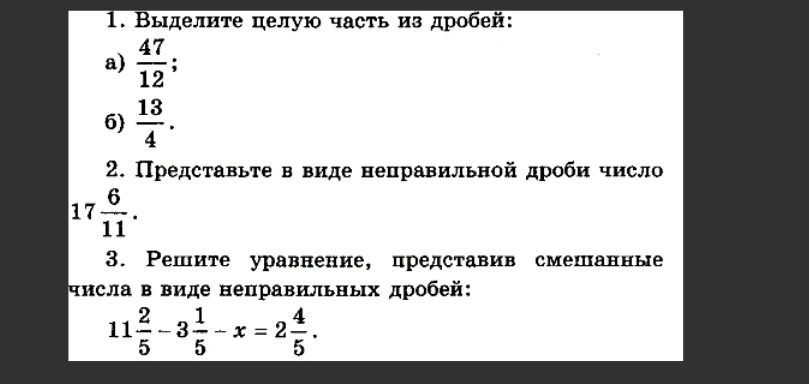 1. Выделите целую часть из дробей: