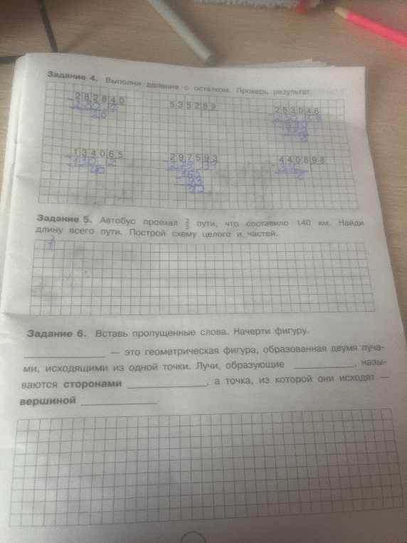 Задание 4. Выполни деление с остатком. Проверь результат.