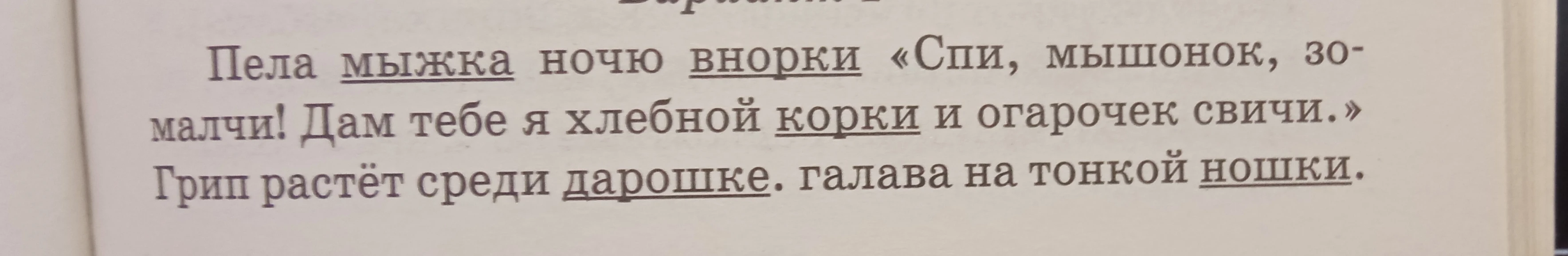 Пела мыжка ночю внорки «Спи, мышонок, зомалчи! Дам тебе я хлебной корки и огарочек свичи.»
