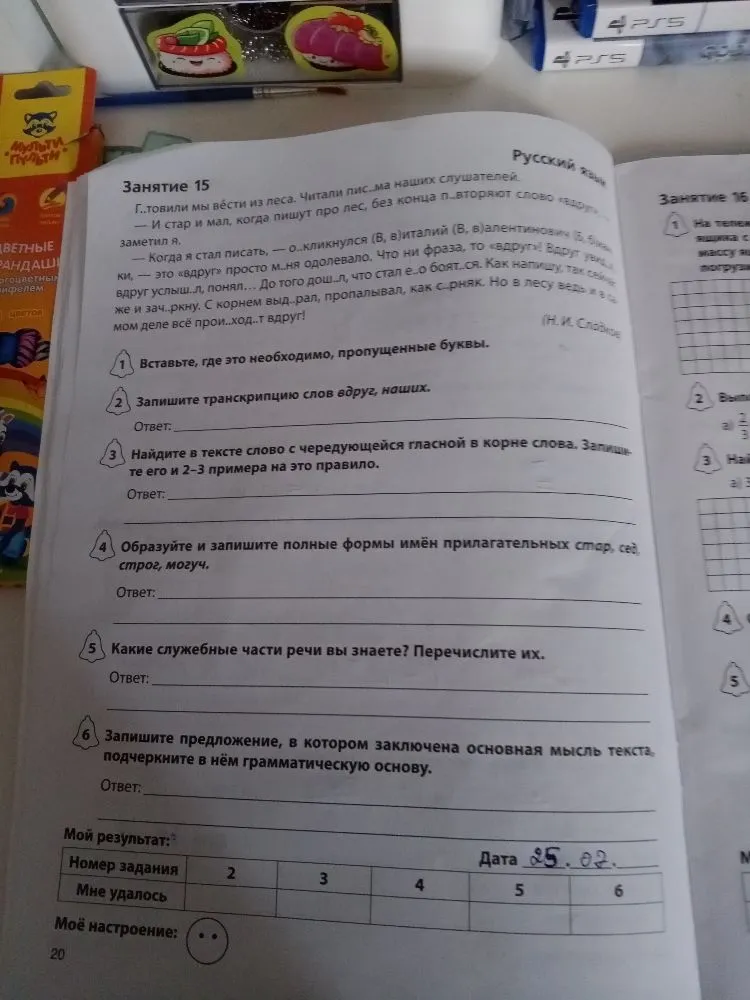Г..товили мы вёсти из леса. Читали пис..ма наших слушателей.