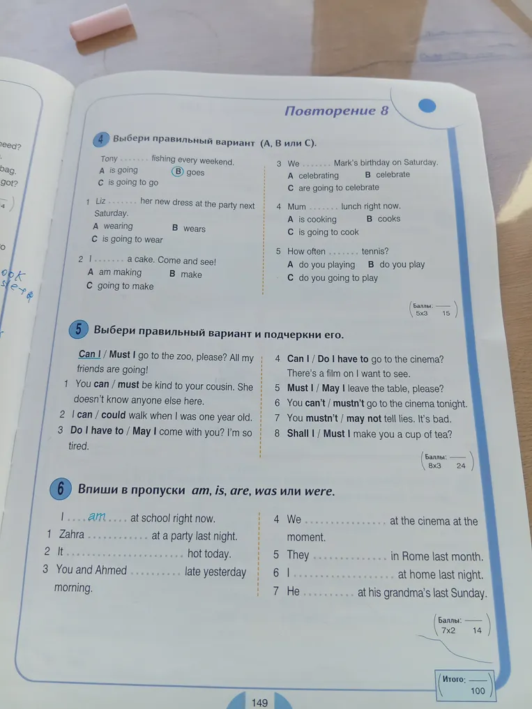 Выбери правильный вариант (А, В или С).