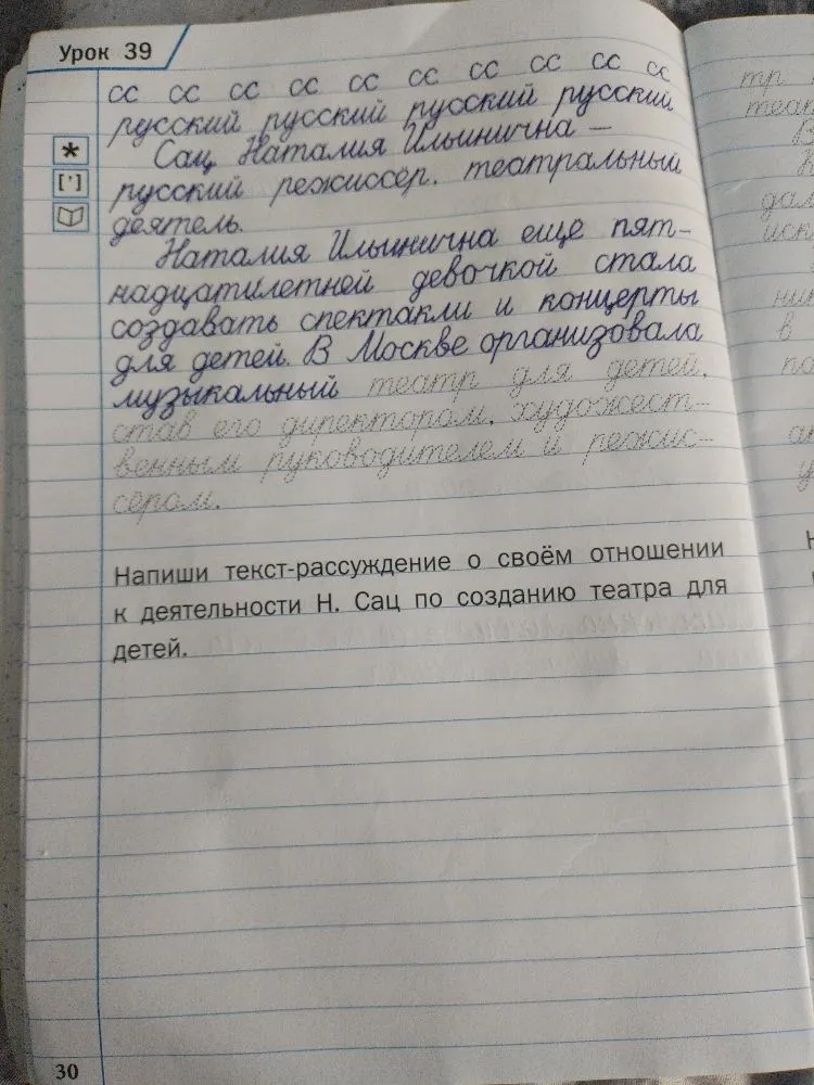 Напиши текст-рассуждение о своём отношении к деятельности Н. Сац по созданию театра для детей.