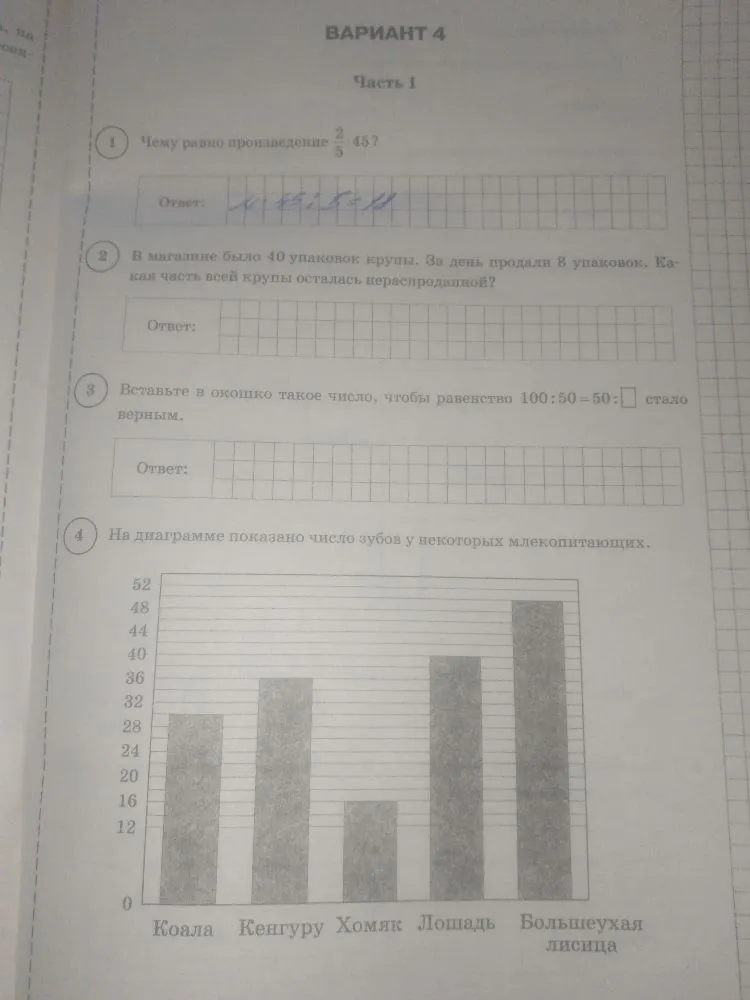 Чему равно произведение 2/5 45?