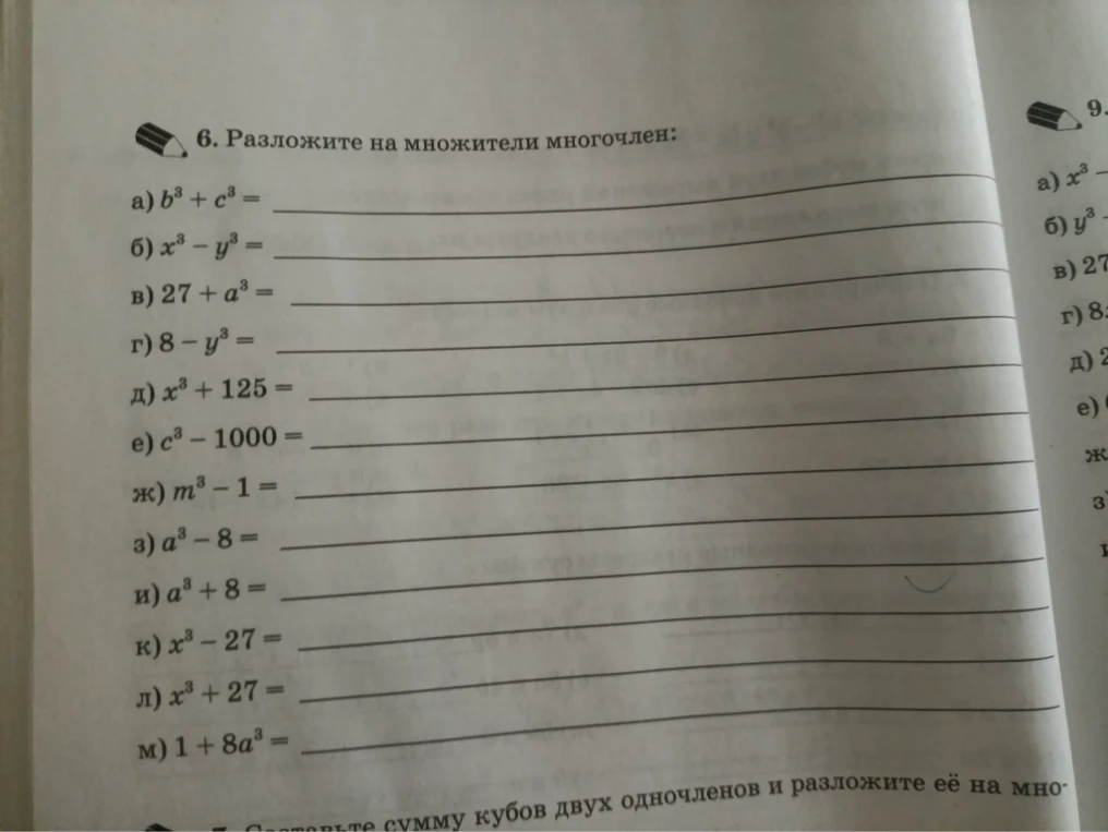 6. Разложите на множители многочлен: