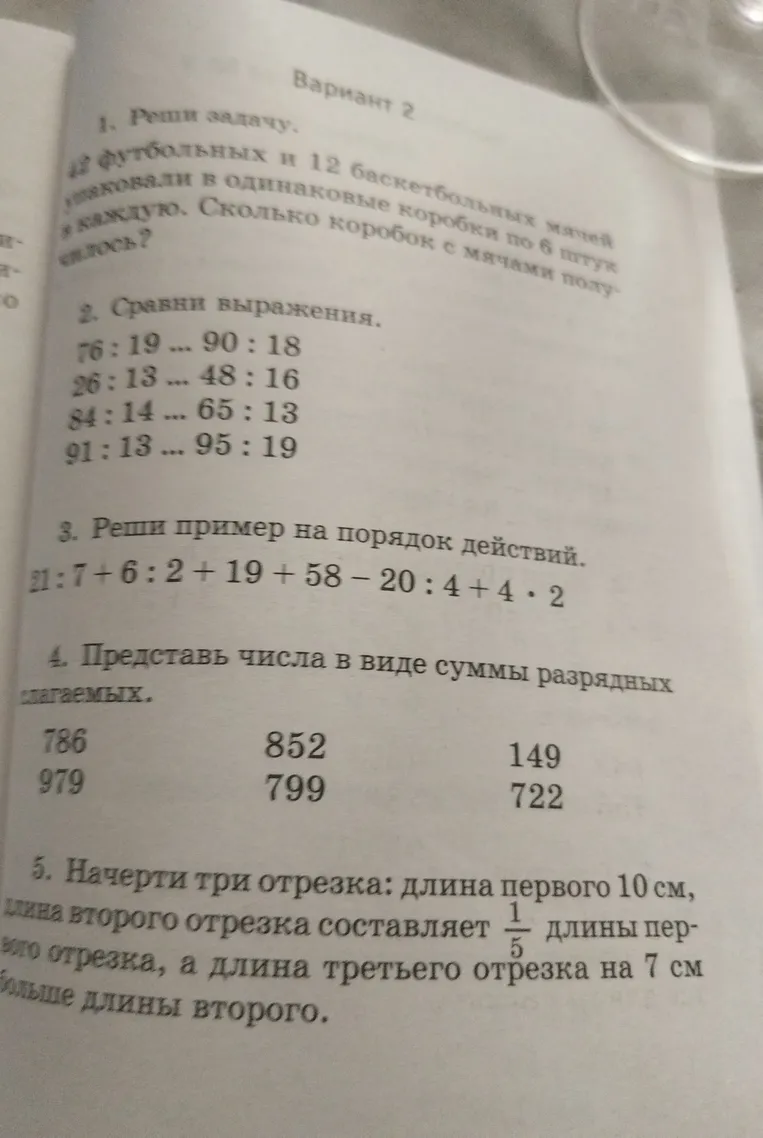 1. Реши задачу. 42 футбольных и 12 баскетбольных мячей упаковали в одинаковые коробки по 6 штук в каждую. Сколько коробок с мячами получилось?
