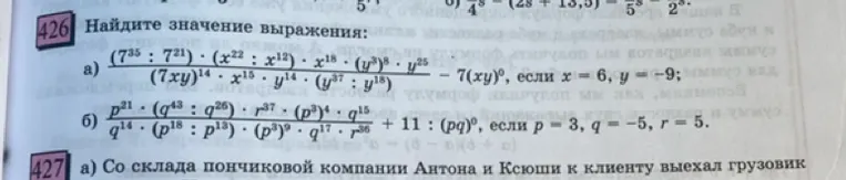 Найдите значение выражения: а) (7^35 : 7^21) * (x^22 : x^12) * x^18 * (y^3)^8 * y^25 / ((7xy)^14 * x^15 * y^14 * (y^37 : y^18)) - 7(xy)^0, если x = 6, y = -9