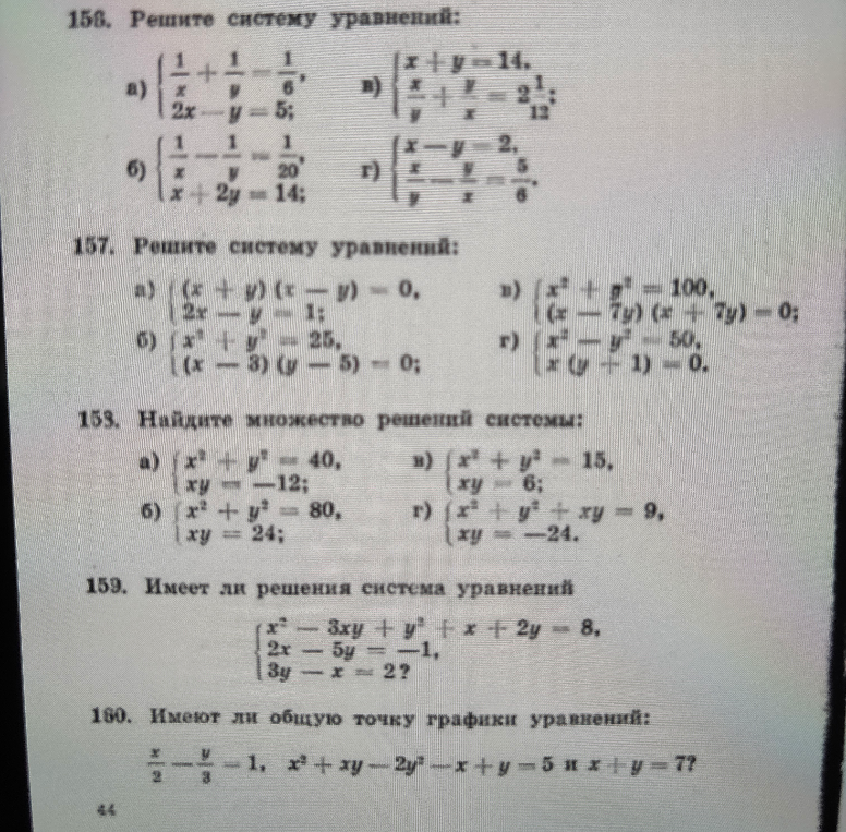 158. Решите систему уравнений: а) {1/x + 1/y = 1/6, 2x - y = 5