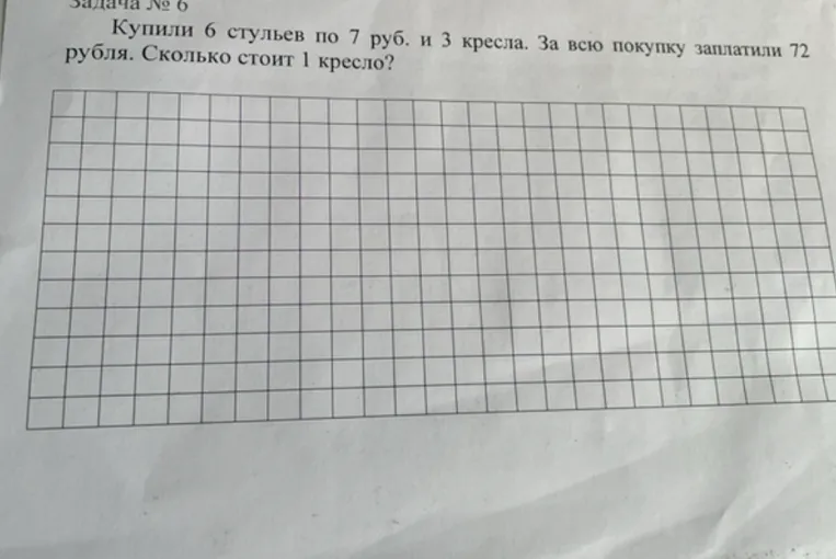 Купили 6 стульев по 7 руб. и 3 кресла. За всю покупку заплатили 72 рубля. Сколько стоит 1 кресло?