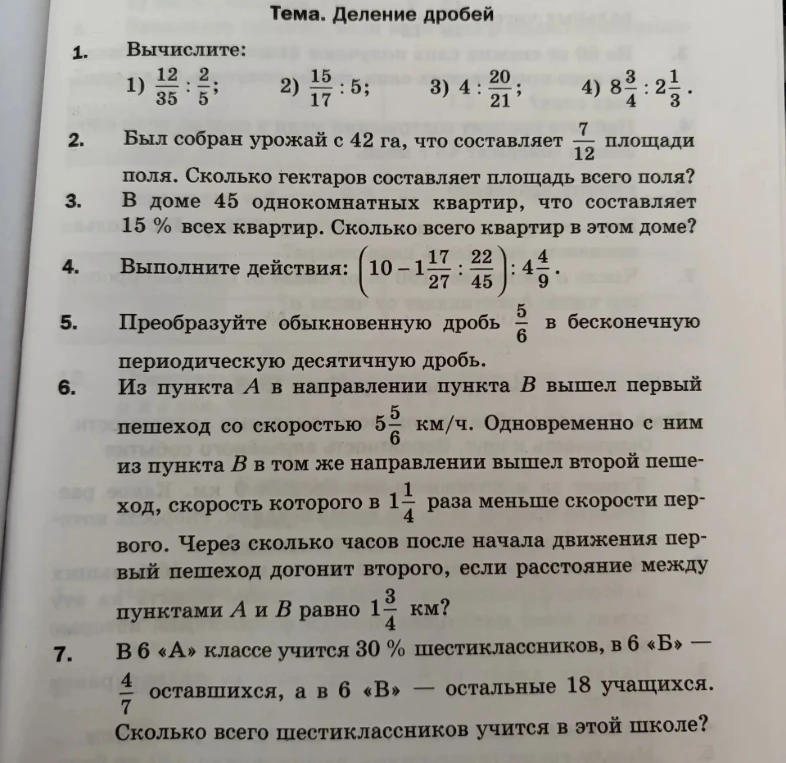 Вычислите: 1) 12/35 : 2/5; 2) 15/17 : 5; 3) 4 : 20/21; 4) 8 3/4 : 2 1/3.