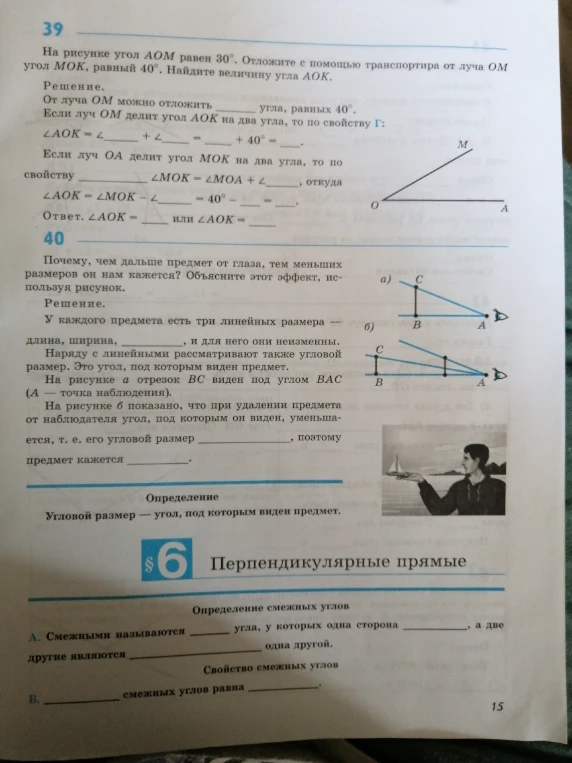 39. На рисунке угол AOM равен 30°. Отложите с помощью транспортира от луча OM угол MOK, равный 40°. Найдите величину угла AOK.