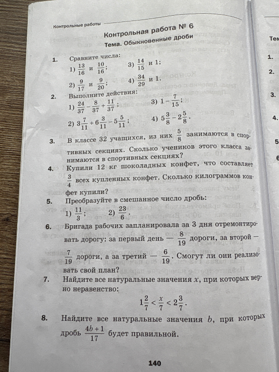 Сравните числа: 1) 13/16 и 10/16; 3) 14/15 и 1; 2) 9/17 и 9/20; 4) 34/29 и 1.