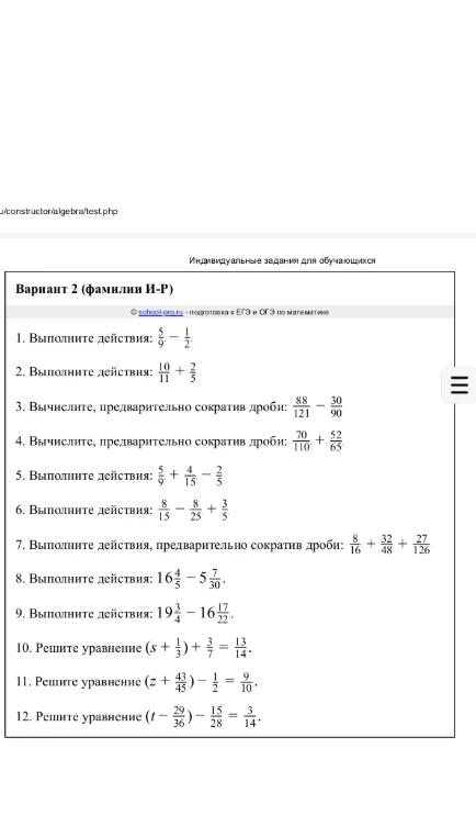 1. Выполните действия: 5/9 - 1/2