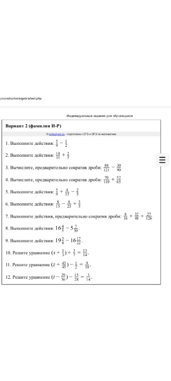 1. Выполните действия: 5/9 - 1/2
