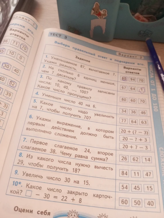 1. Уменьшаемое 87, вычитаемое 7. Укажи разность.
