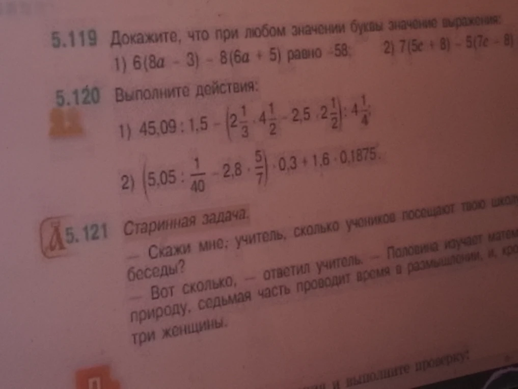 5.119 Докажите, что при любом значении буквы значение выражения: 1) 6(8a - 3) - 8(6a + 5) равно -58;