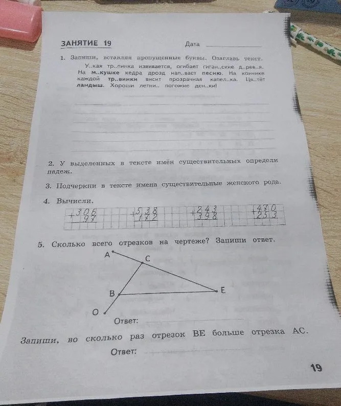 1. Запиши, вставляя пропущенные буквы. Озаглавь текст.
