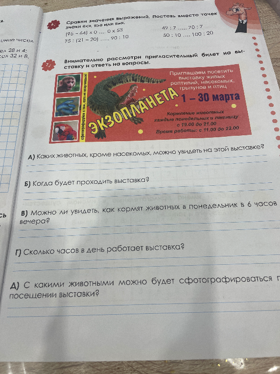 Сравни значения выражений. Поставь вместо точек знаки «<», «>» или «=».
